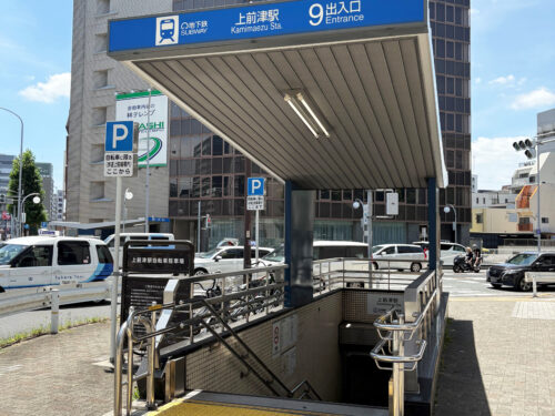 周辺環境｜地下鉄名城線「上前津駅」９番出入口