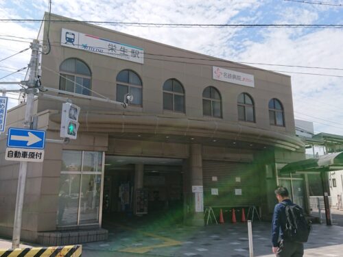 周辺：名古屋本線名鉄「栄生」駅